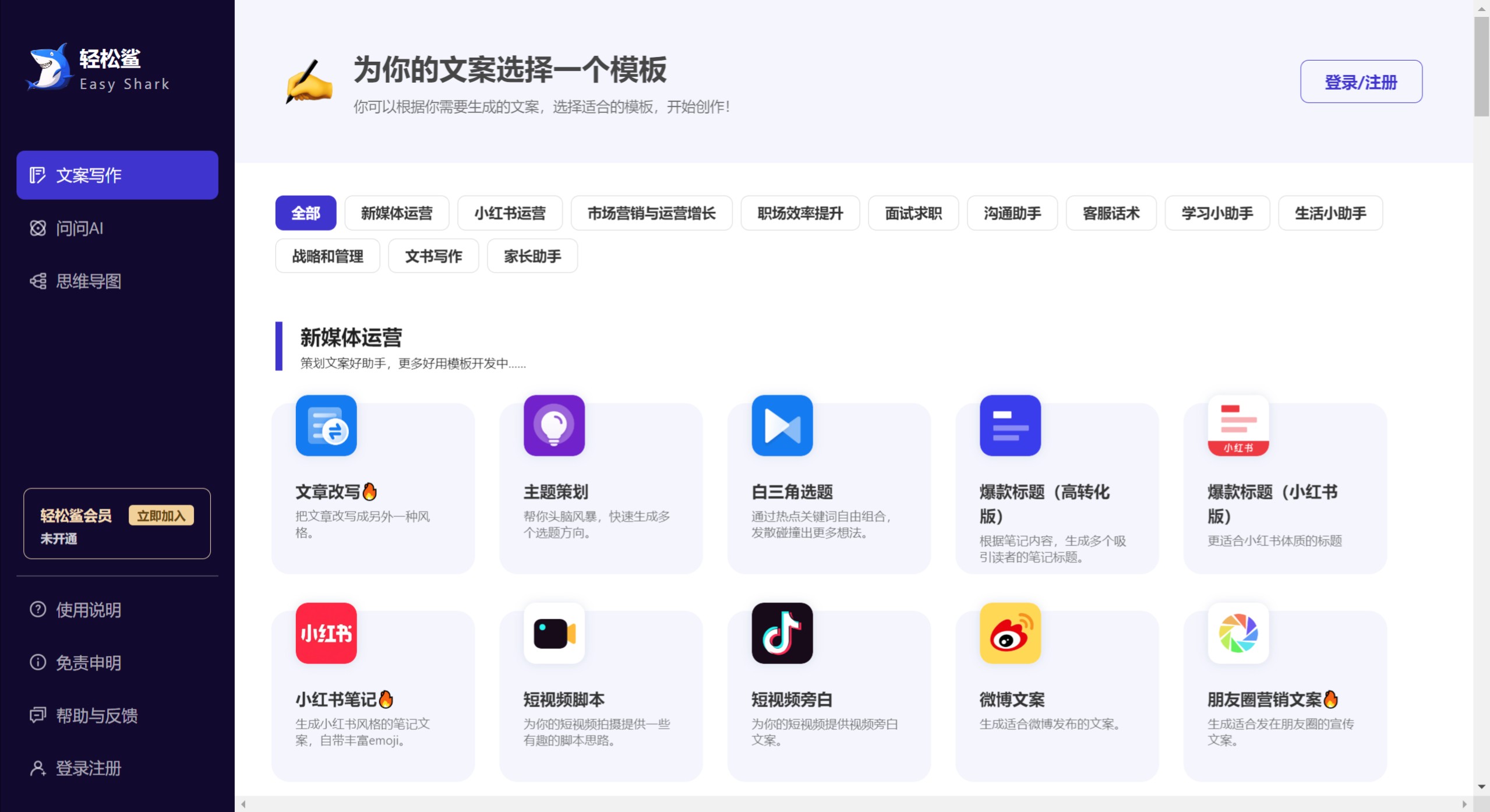 轻松鲨AI助手插图