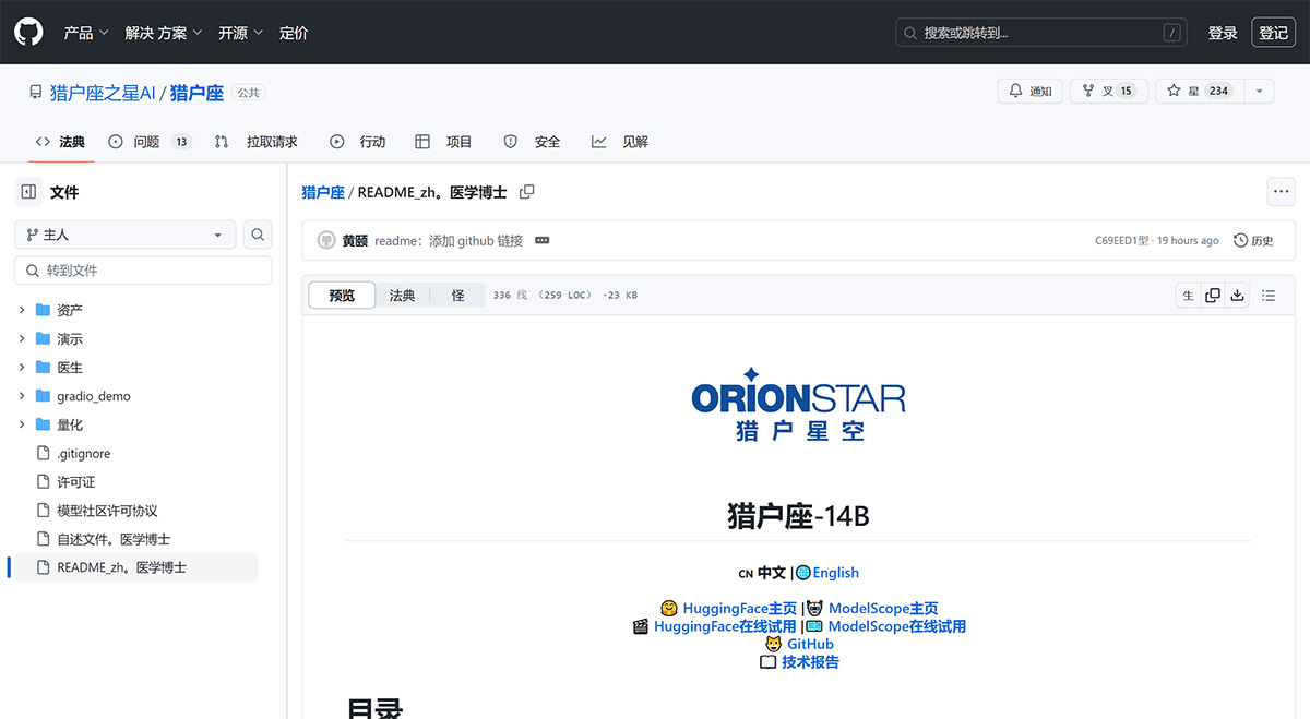 猎户星空大模型插图