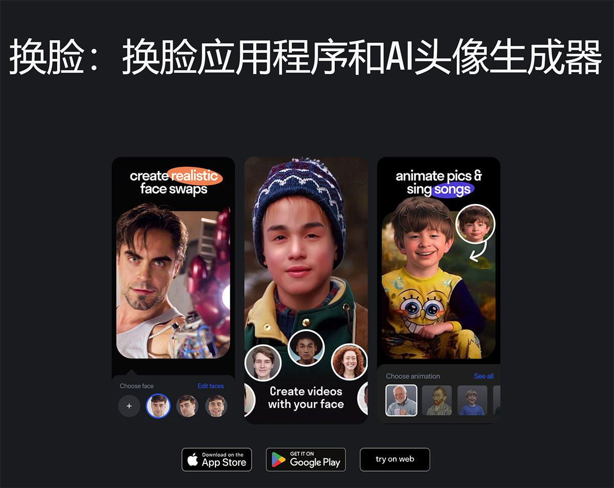 Reface.ai换脸软件插图