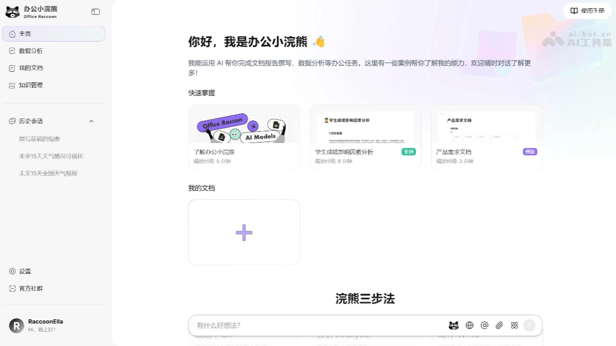 12个免费AI办公工具，Office办公智能化时代来了！插图