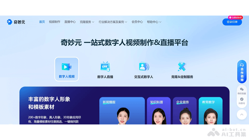 15个AI数字人制作工具，快速生成口播和直播视频插图12