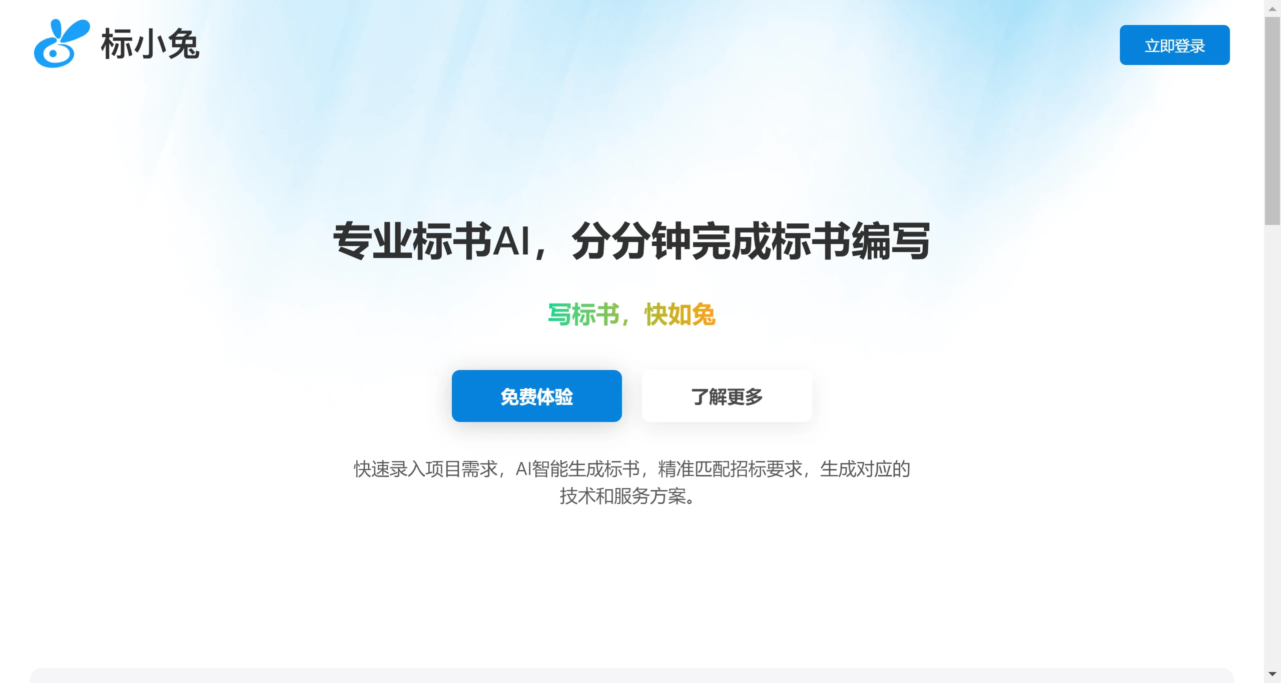 标小兔标书插图