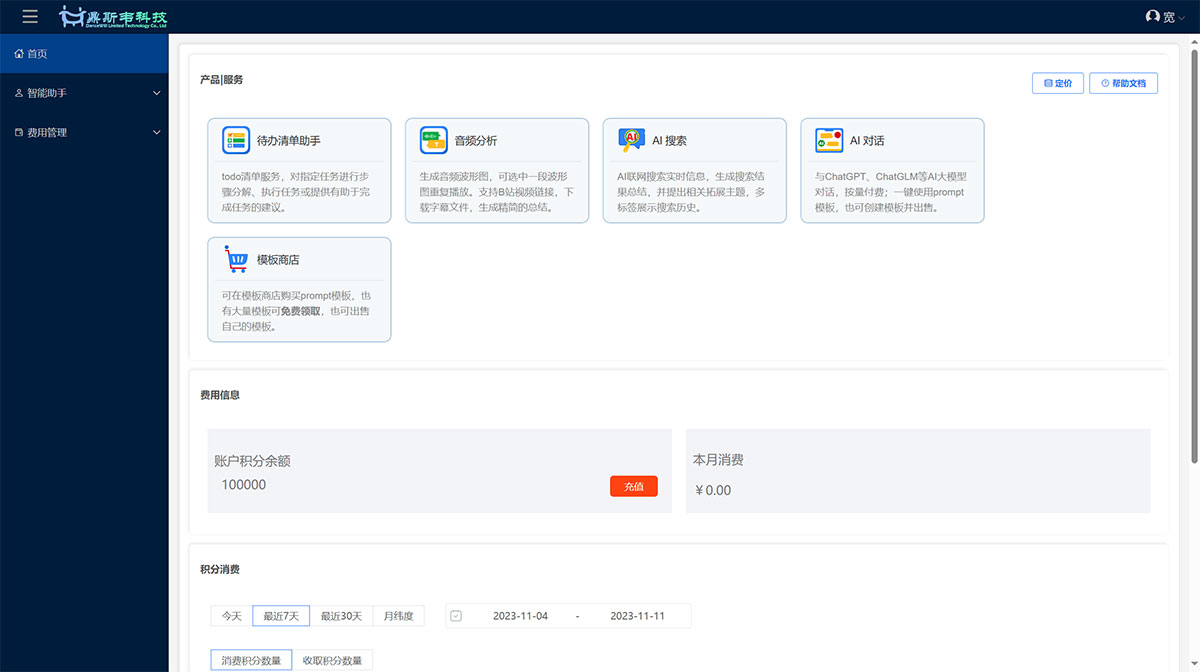 鼎斯韦AI工具箱插图