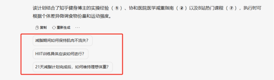 问小白上线DeepSeek-R1满血版，实测为官网最佳平替！插图6