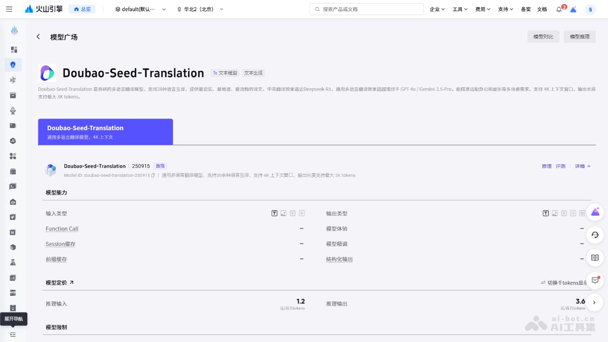 Doubao-Seed-Translation – 字节推出的多语言翻译模型插图