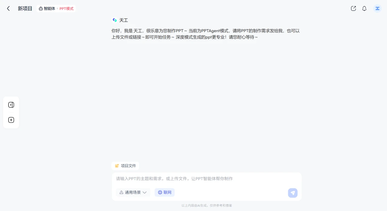 天工超级智能体插图1