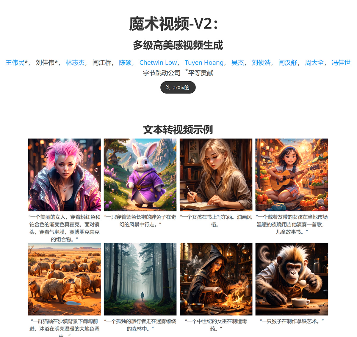 MagicVideo-V2插图
