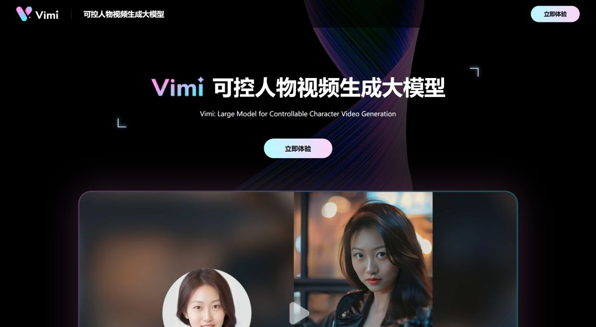 VIMI大模型插图
