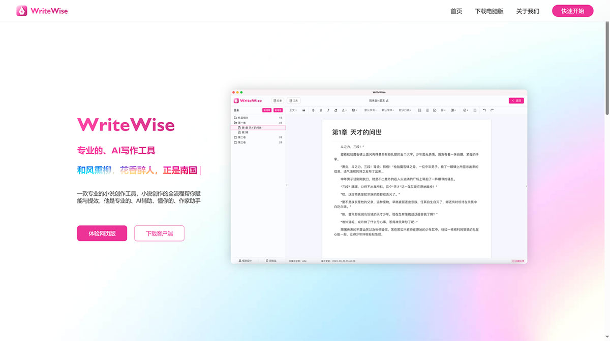WriteWise插图