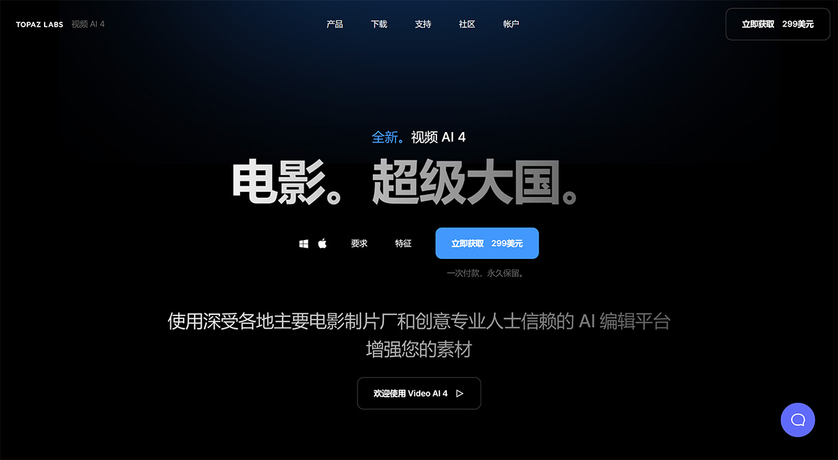 Topaz Video AI 4插图