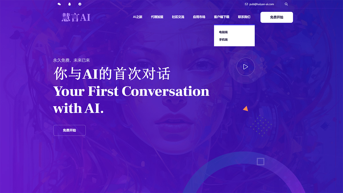 慧言AI插图