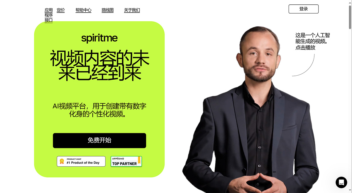Spiritme AI插图