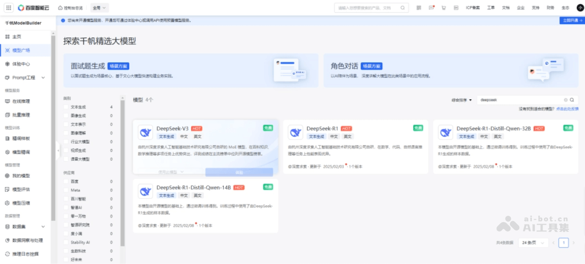 DeepSeek服务器繁忙怎么解决？16个免费R1满血版平替插图10