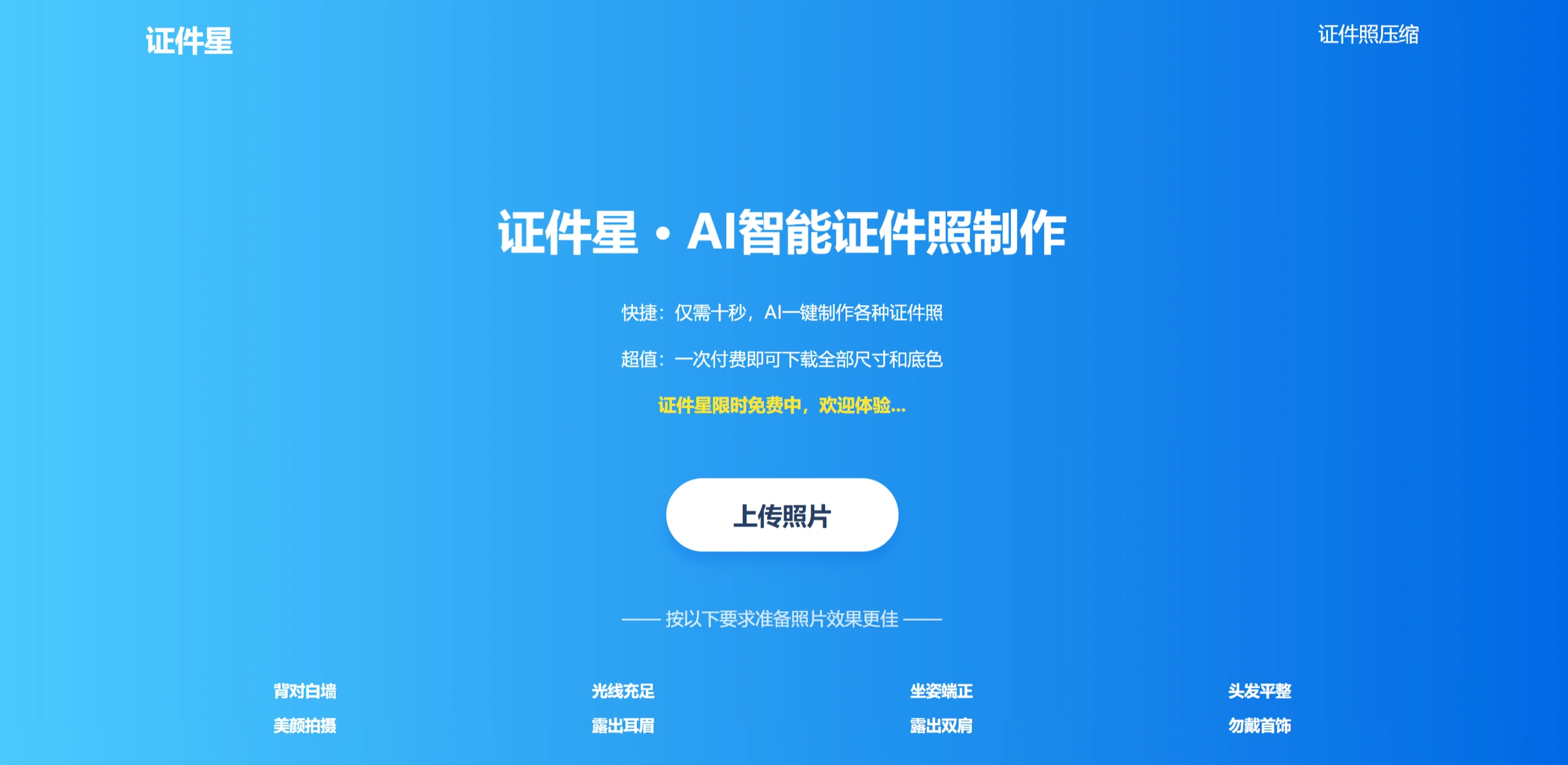 证件星插图