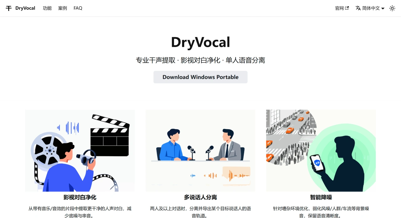 DryVocal插图