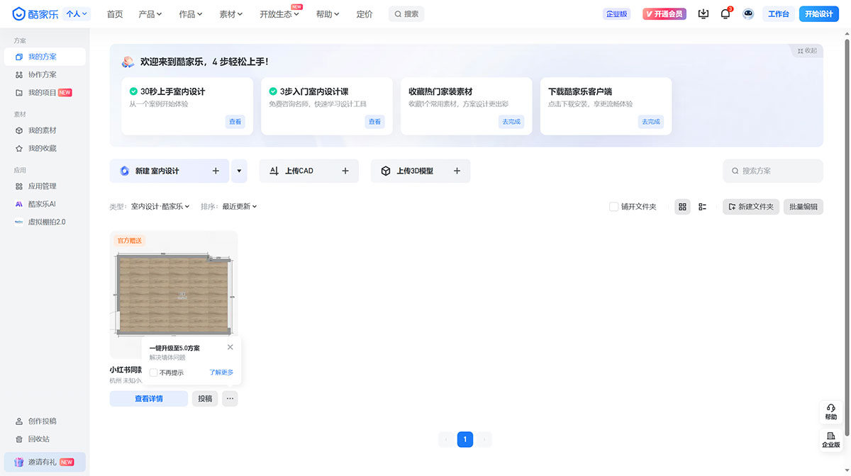 酷家乐AI插图