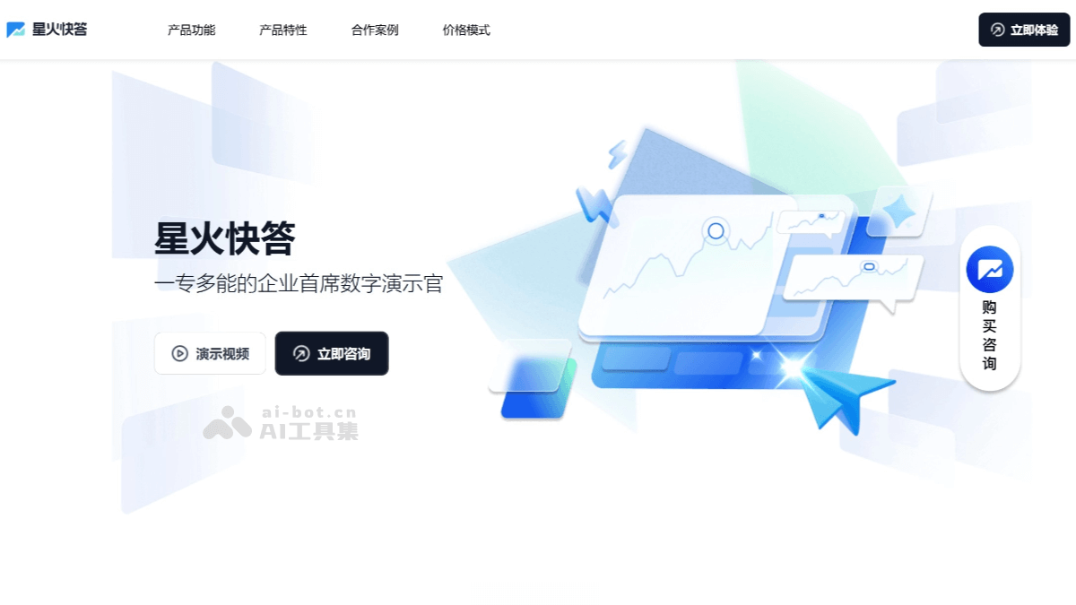 星火快答 – 科大讯飞推出的 AI 数字演示官插图