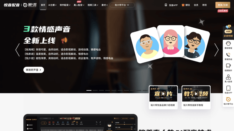 10款免费好用的AI文本转语音的工具和网站，智能合成配音插图5