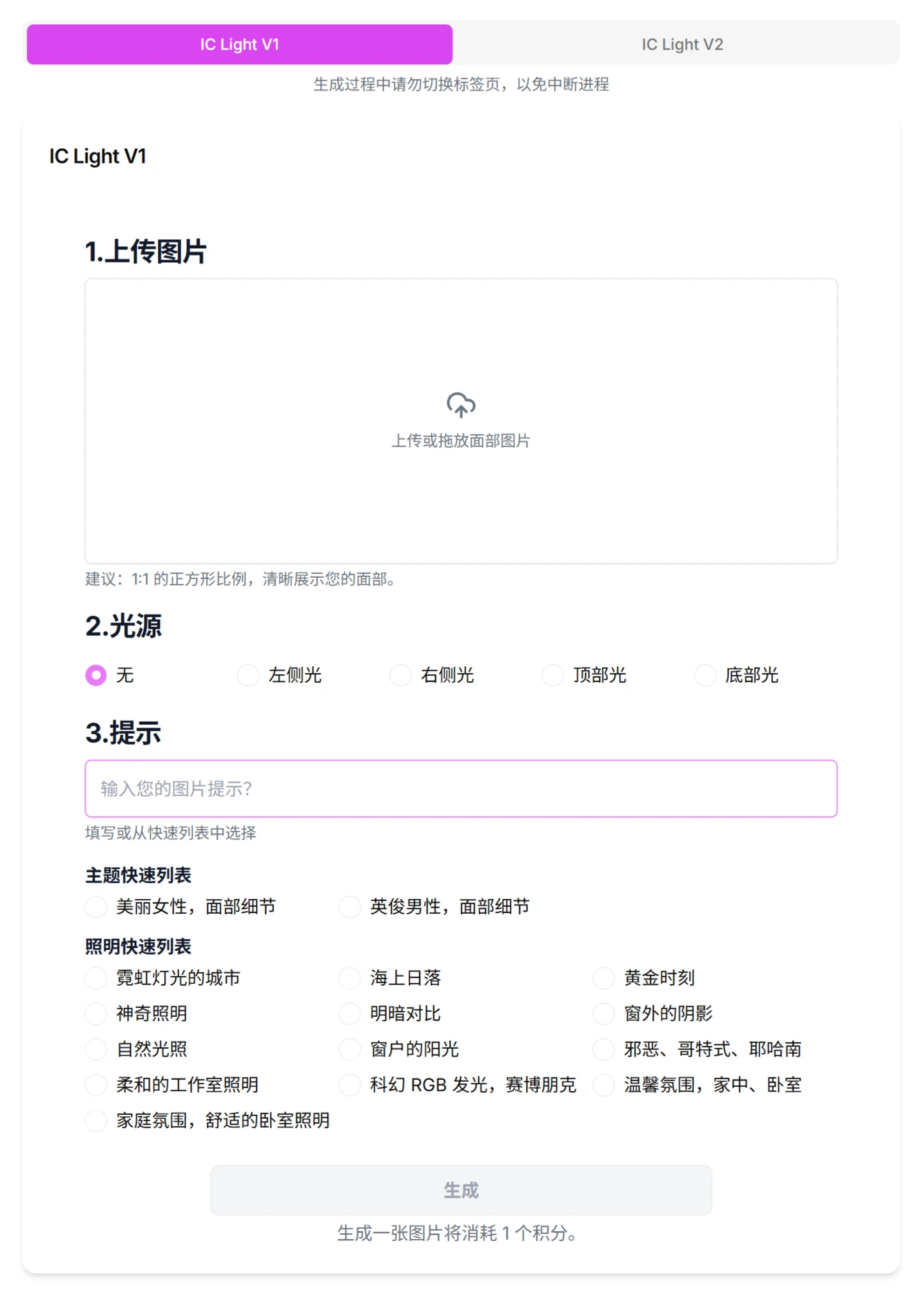 IC Light AI插图1