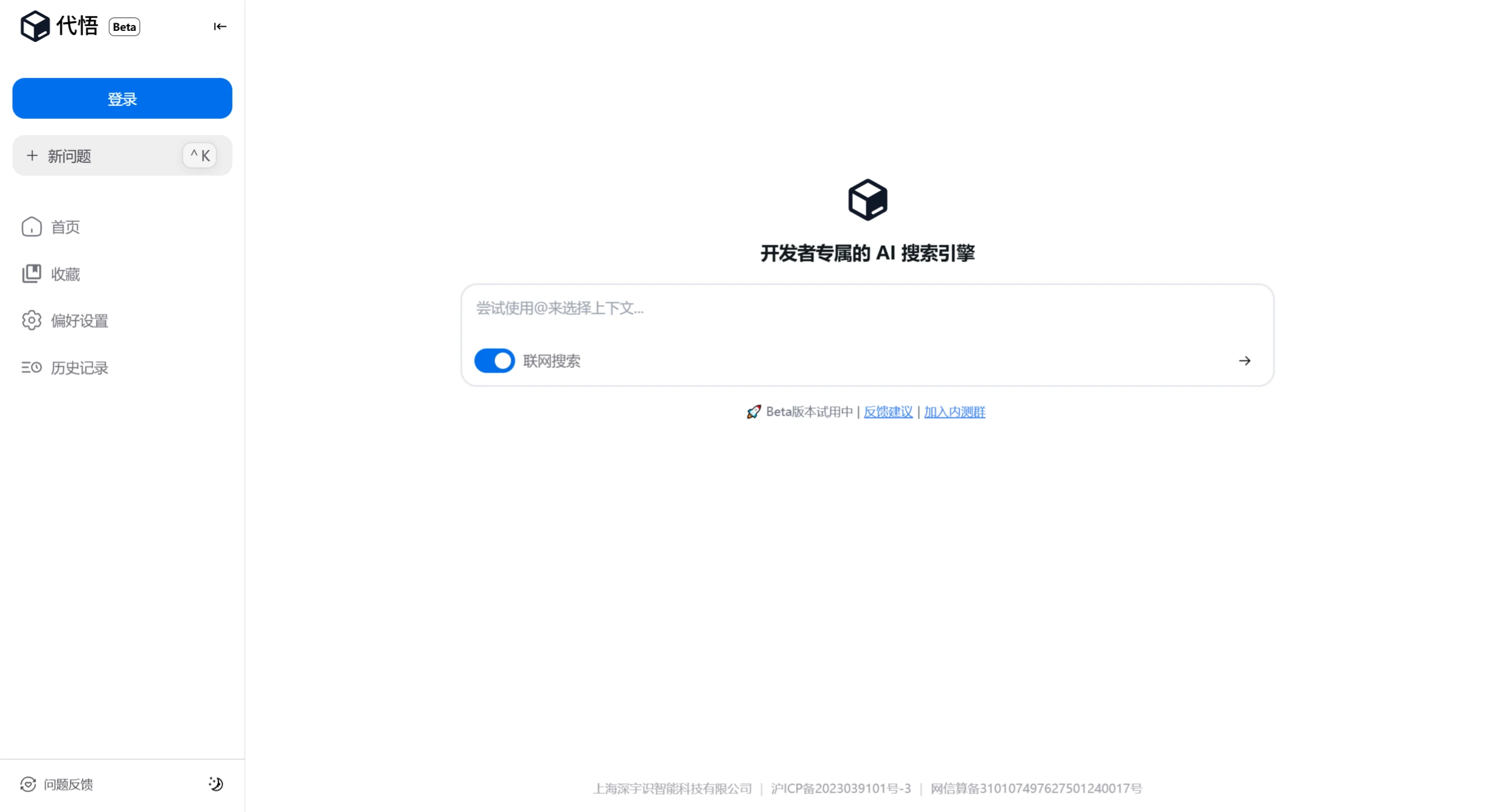代悟AI搜索插图