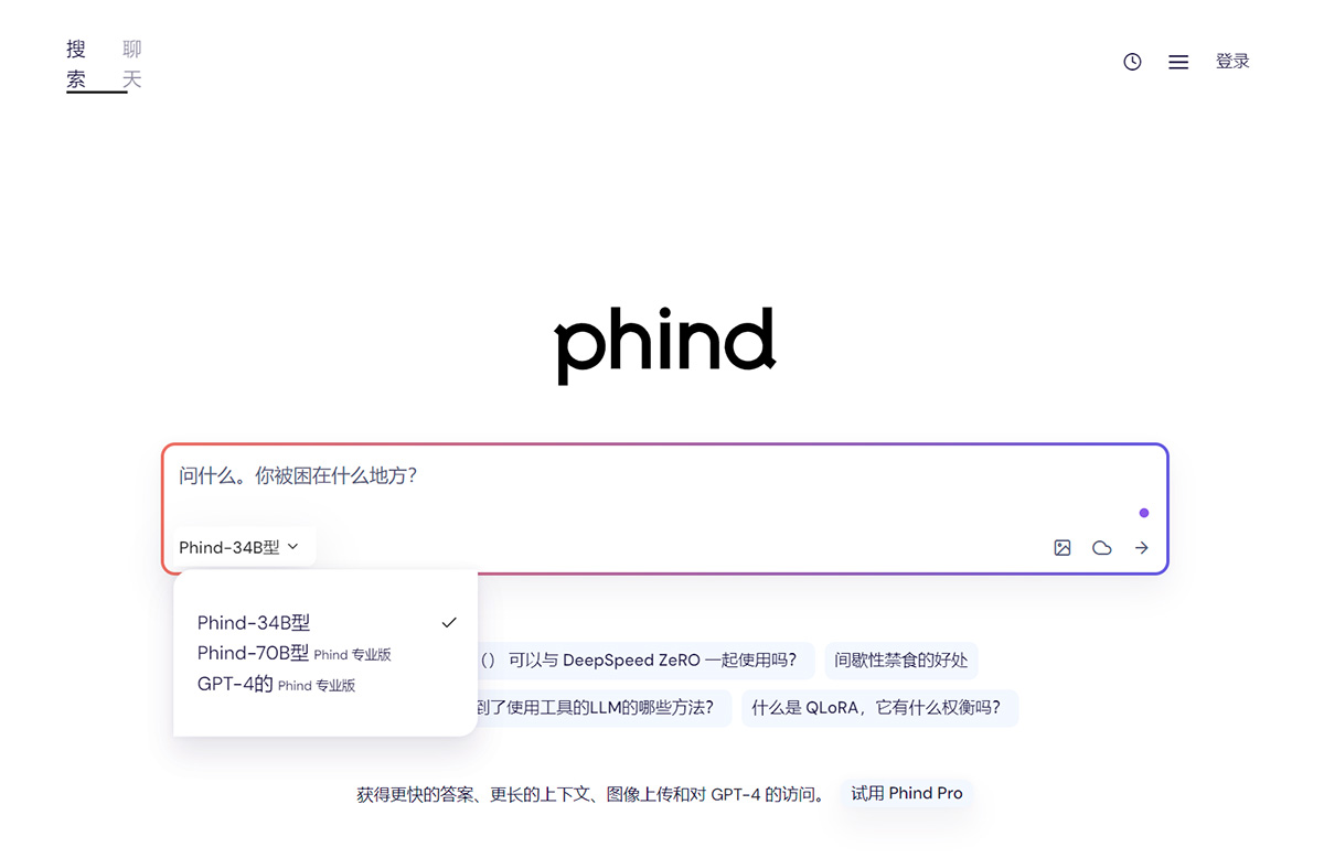 Phind插图