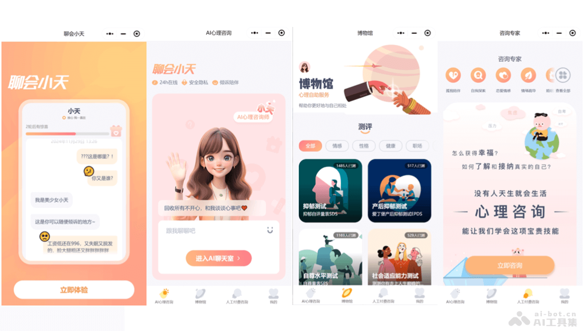 聊会小天 – 西湖心辰推出的AI心理陪伴应用插图