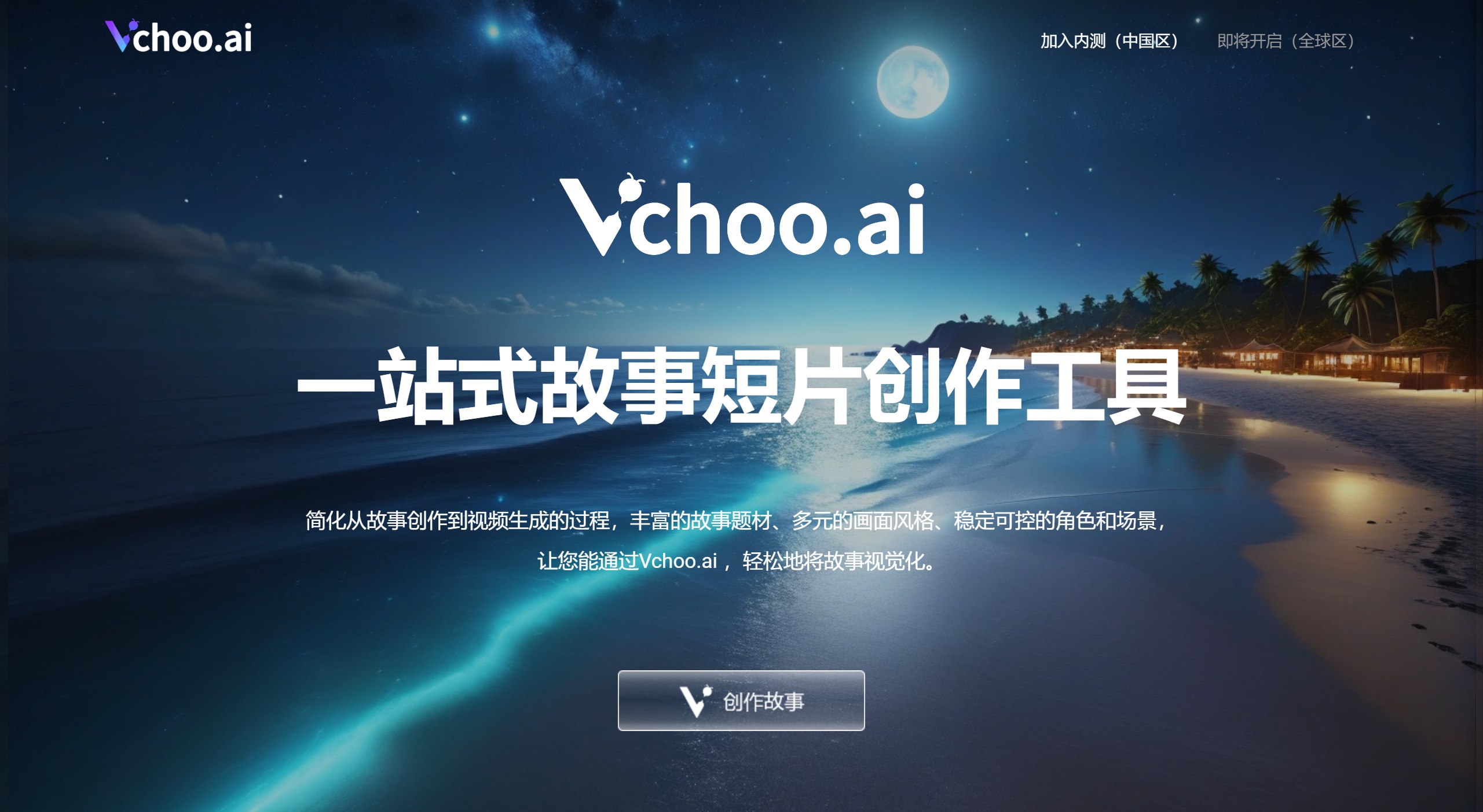Vchoo.ai插图