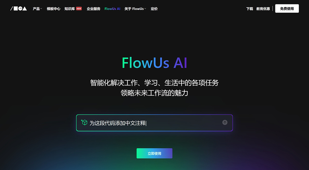 FlowUs AI插图