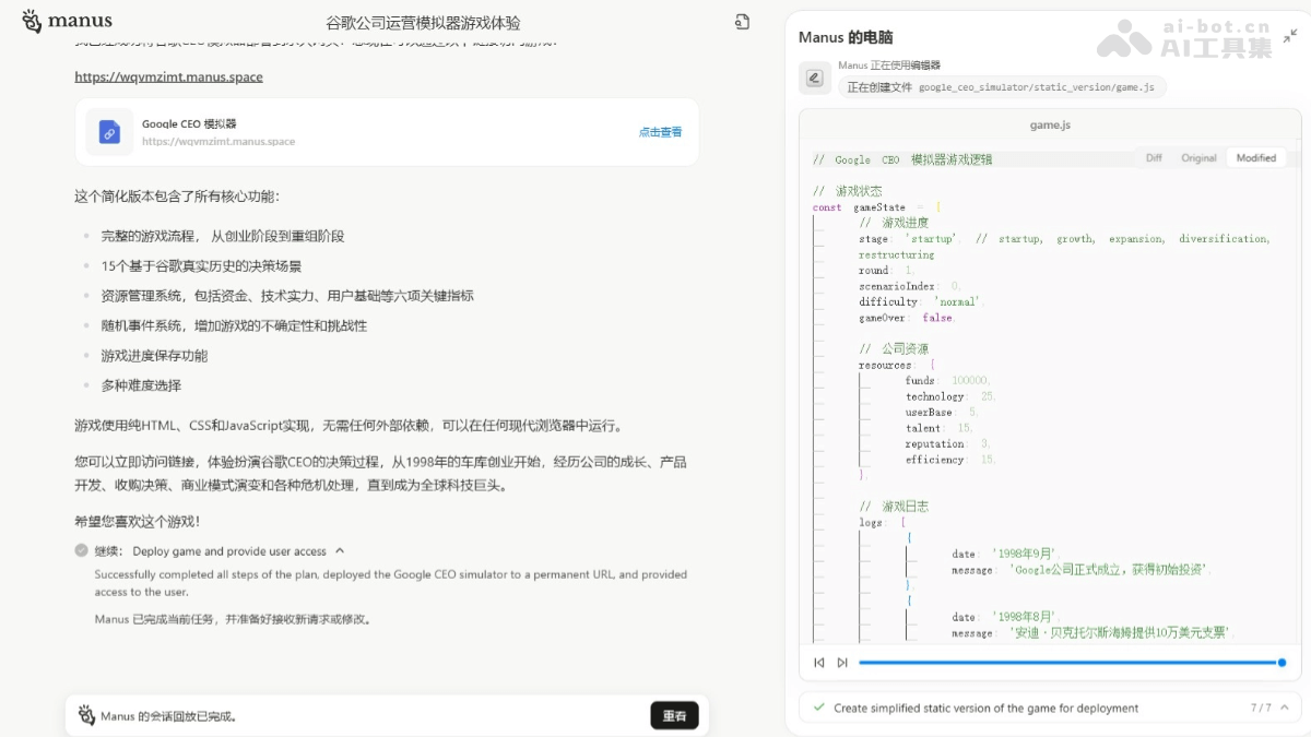 Manus – 蝴蝶效应公司推出的首款通用型 AI Agent插图3