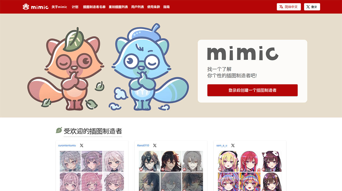 MiMic插图