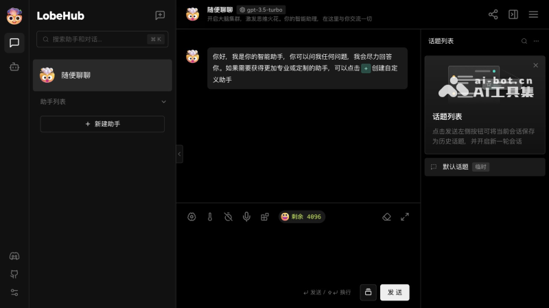 Lobe Chat – 免费开源的高性能AI聊天机器人框架插图1