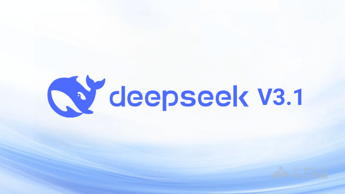 DeepSeek V3.1 – DeepSeek最新开源的AI模型版本插图