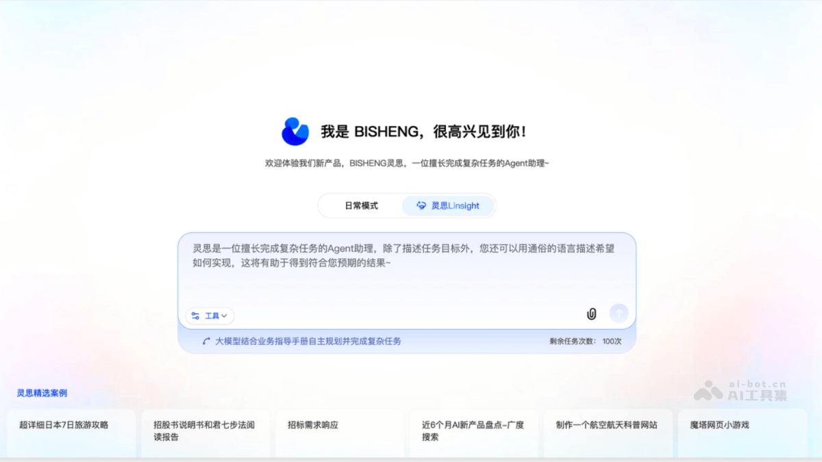 BISHENG灵思 – 毕昇推出的开源通用AI Agent，基于AGL框架插图