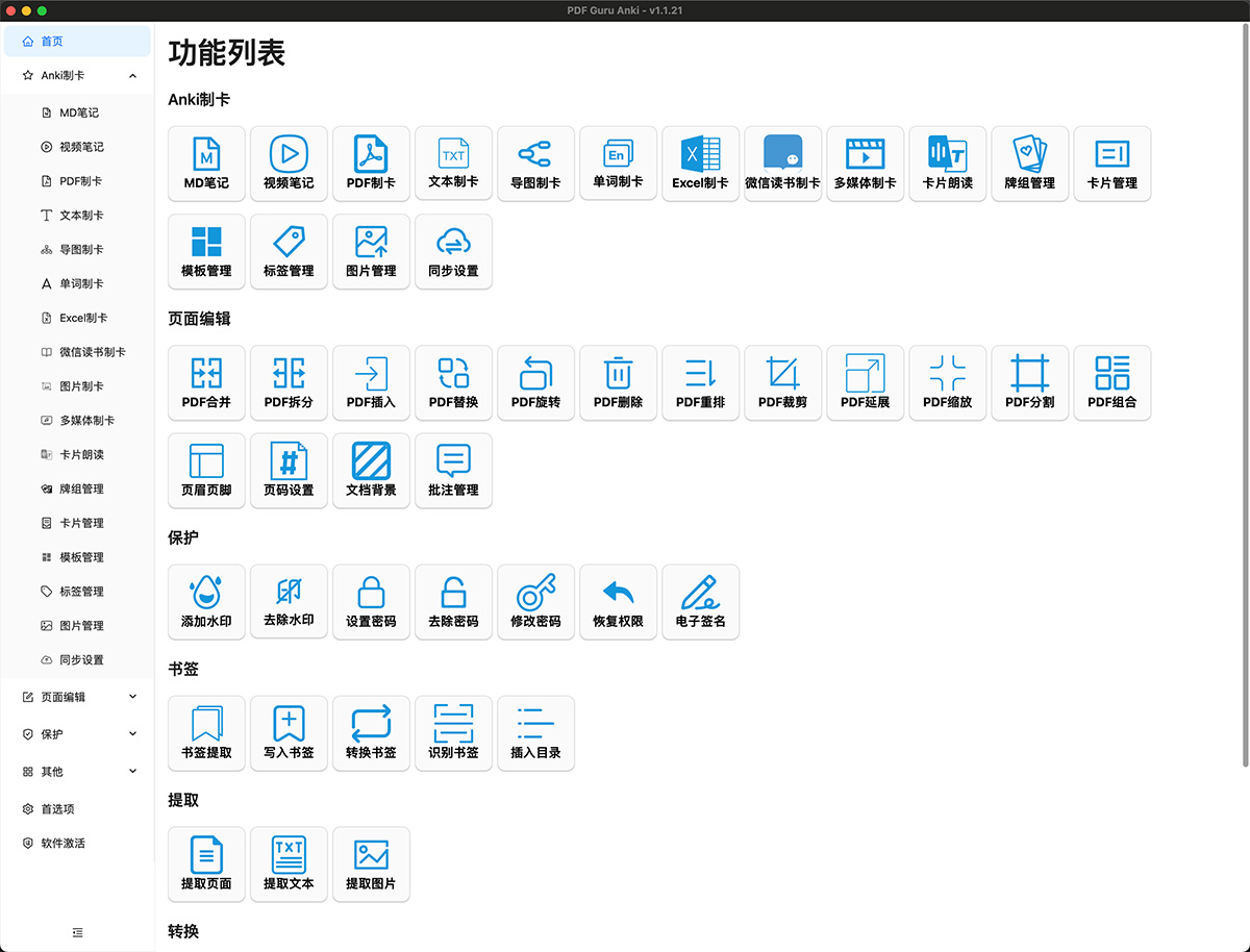 PDF-Guru插图