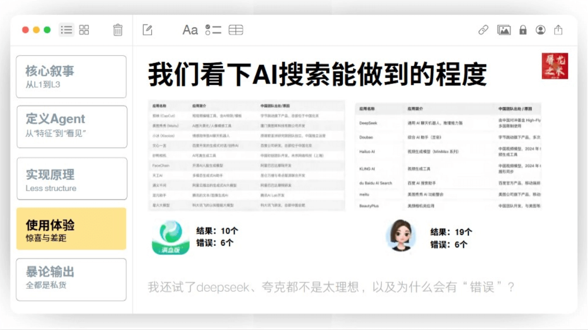 《Manus没有秘密》70页PPT解读AI Agent（PDF免费下载）插图8