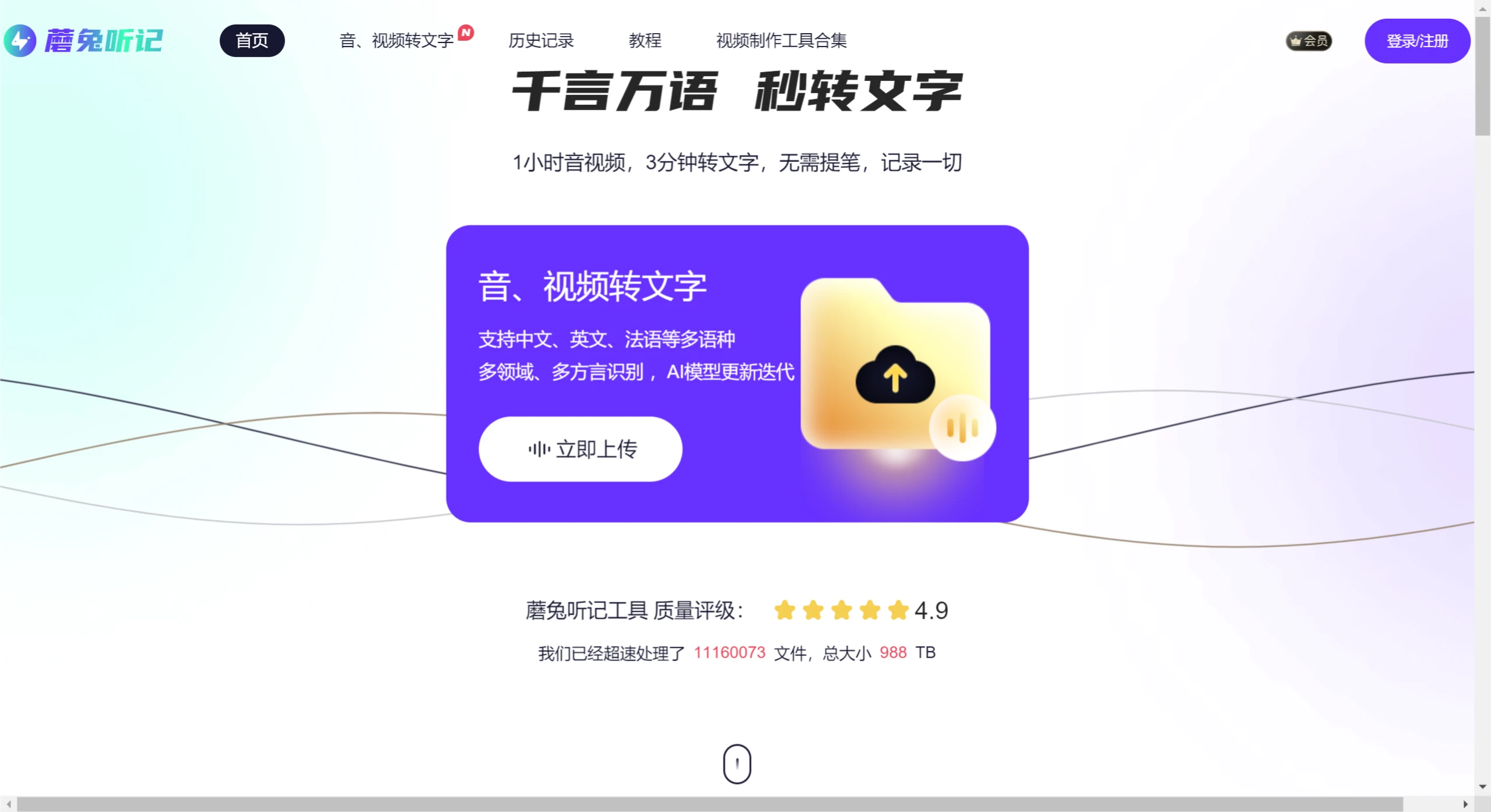 蘑兔听记插图