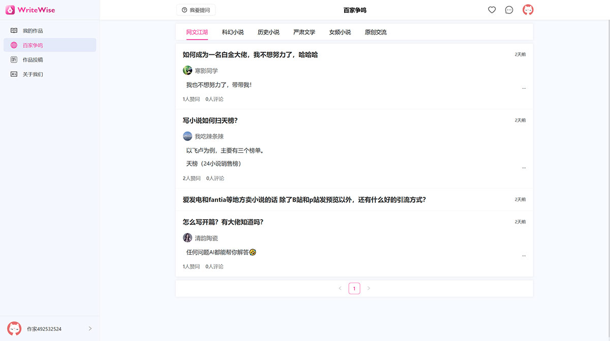 WriteWise插图1