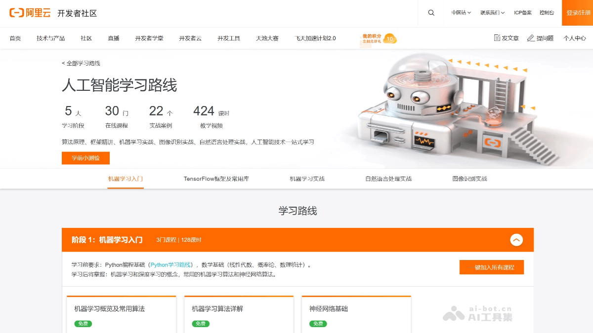 9个免费的人工智能学习网站，自学AI从入门到精通插图3