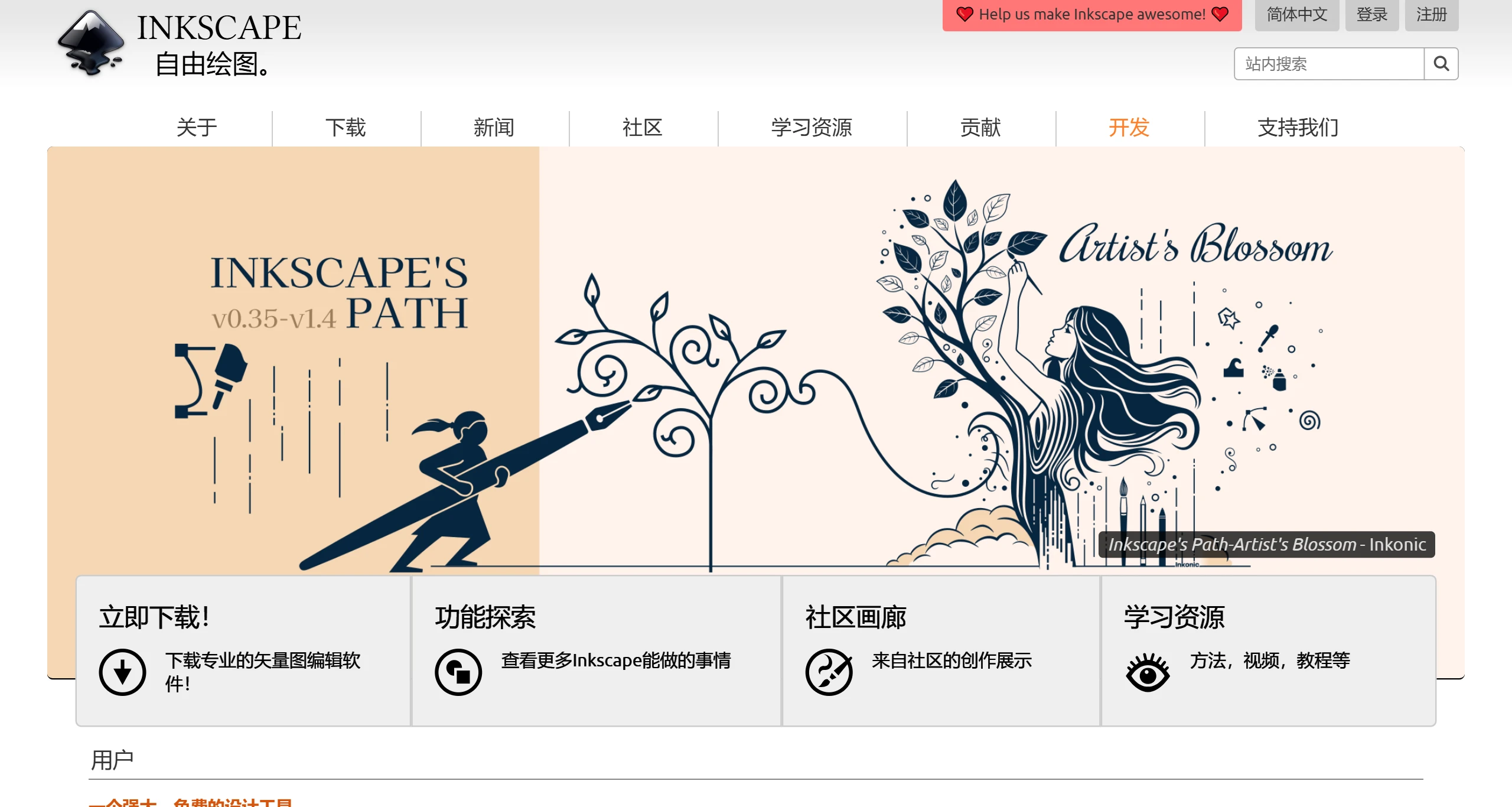 Inkscape插图