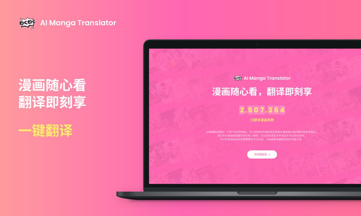 AI Manga Translator插图
