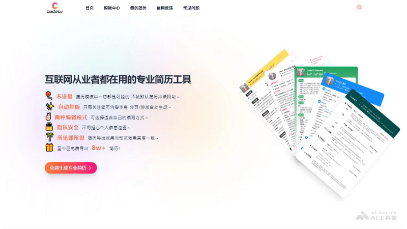 13个免费的AI简历生成工具，求职简历制作神器插图9