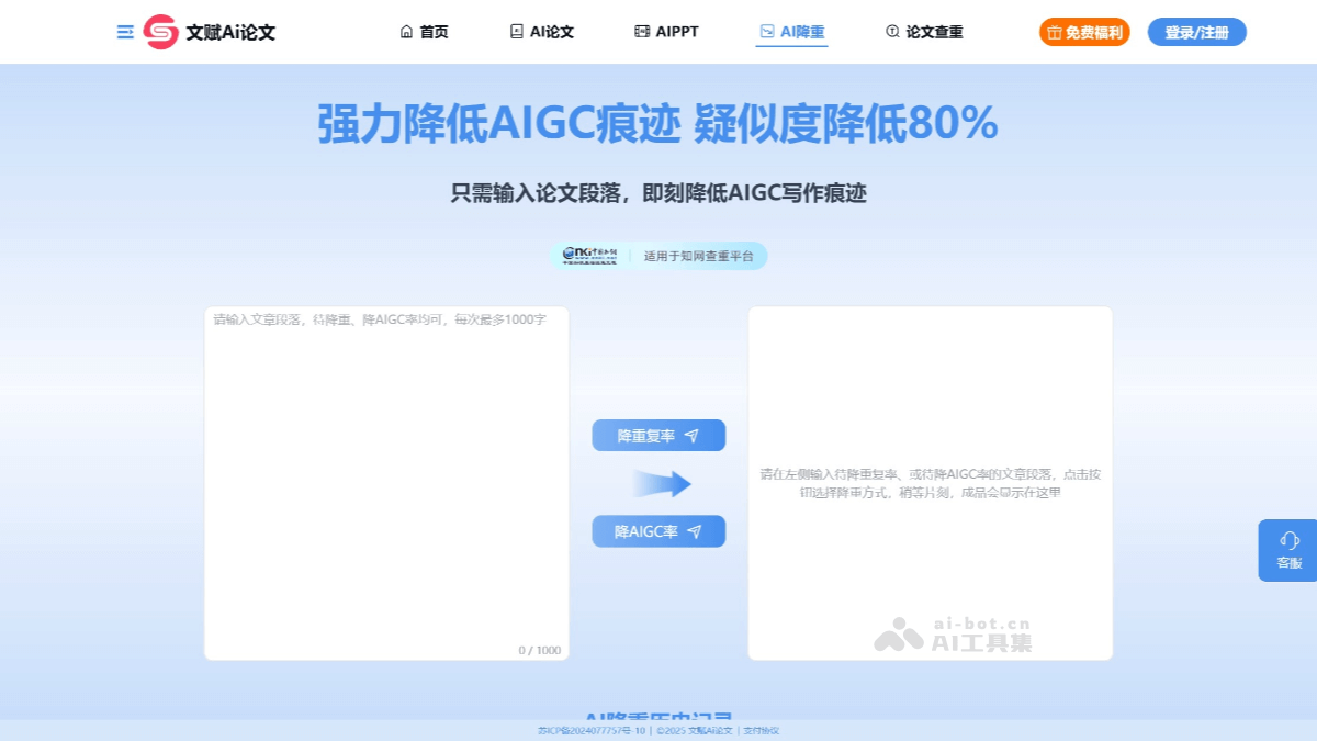 10个降AI率、降AIGC率的网站和工具，论文写作必备插图7