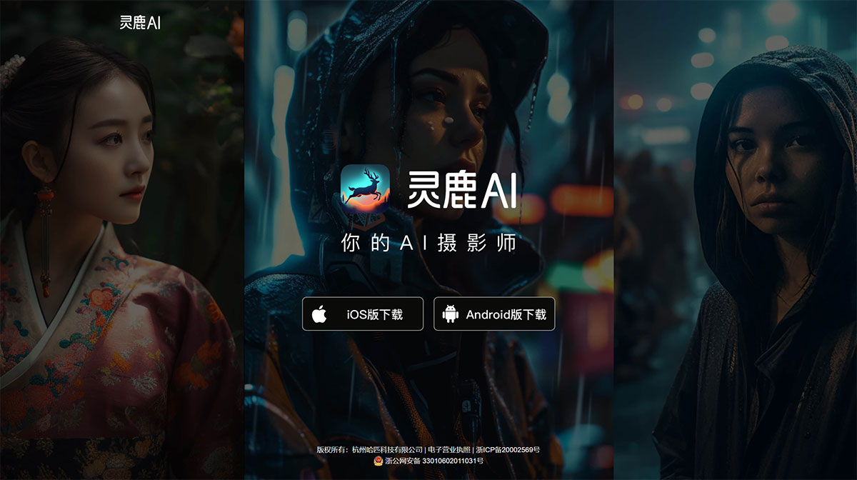 灵鹿AI摄影插图