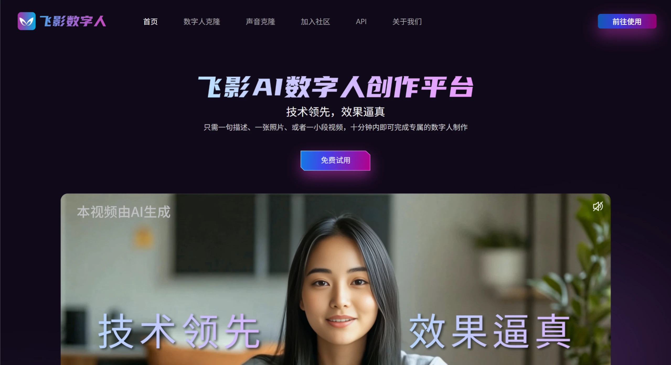 飞影数字人插图