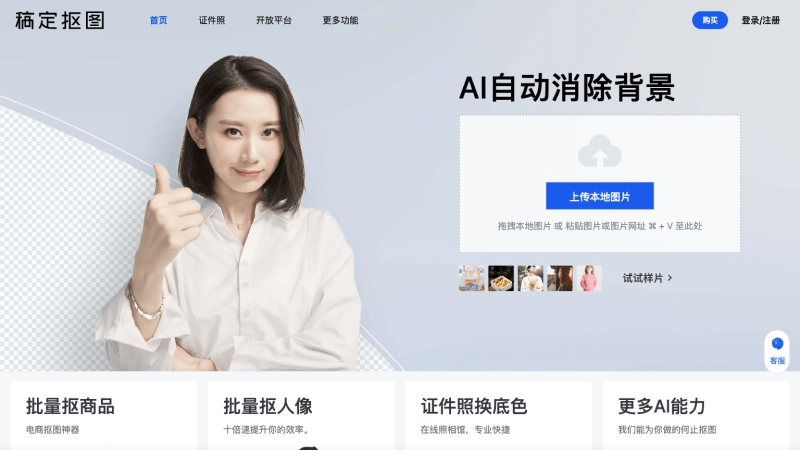 15款免费AI抠图软件和网站，智能自动去除图片背景插图2