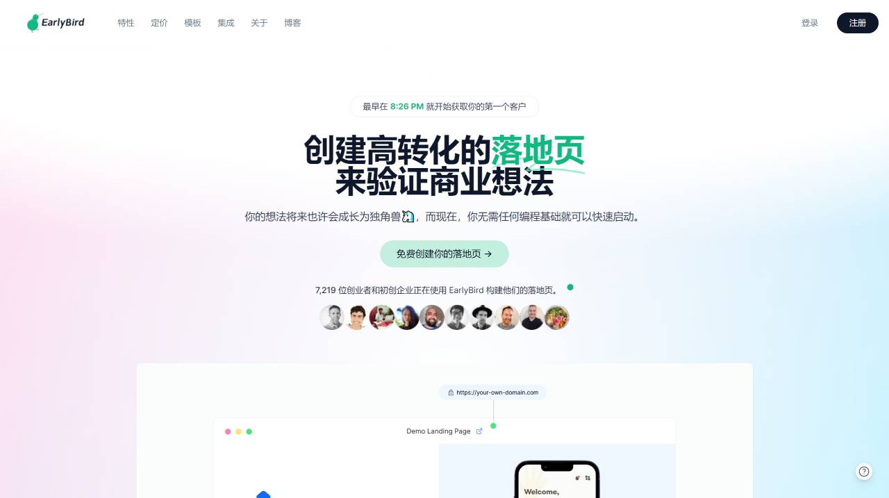 EarlyBird插图