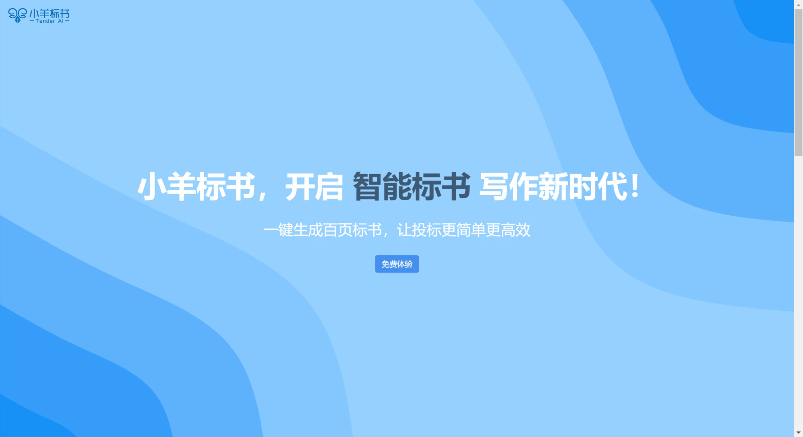 小羊标书插图