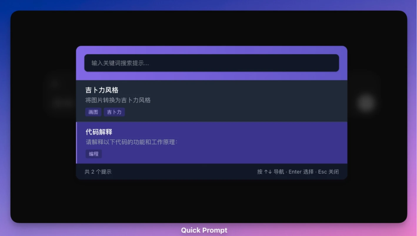 Quick Prompt插图