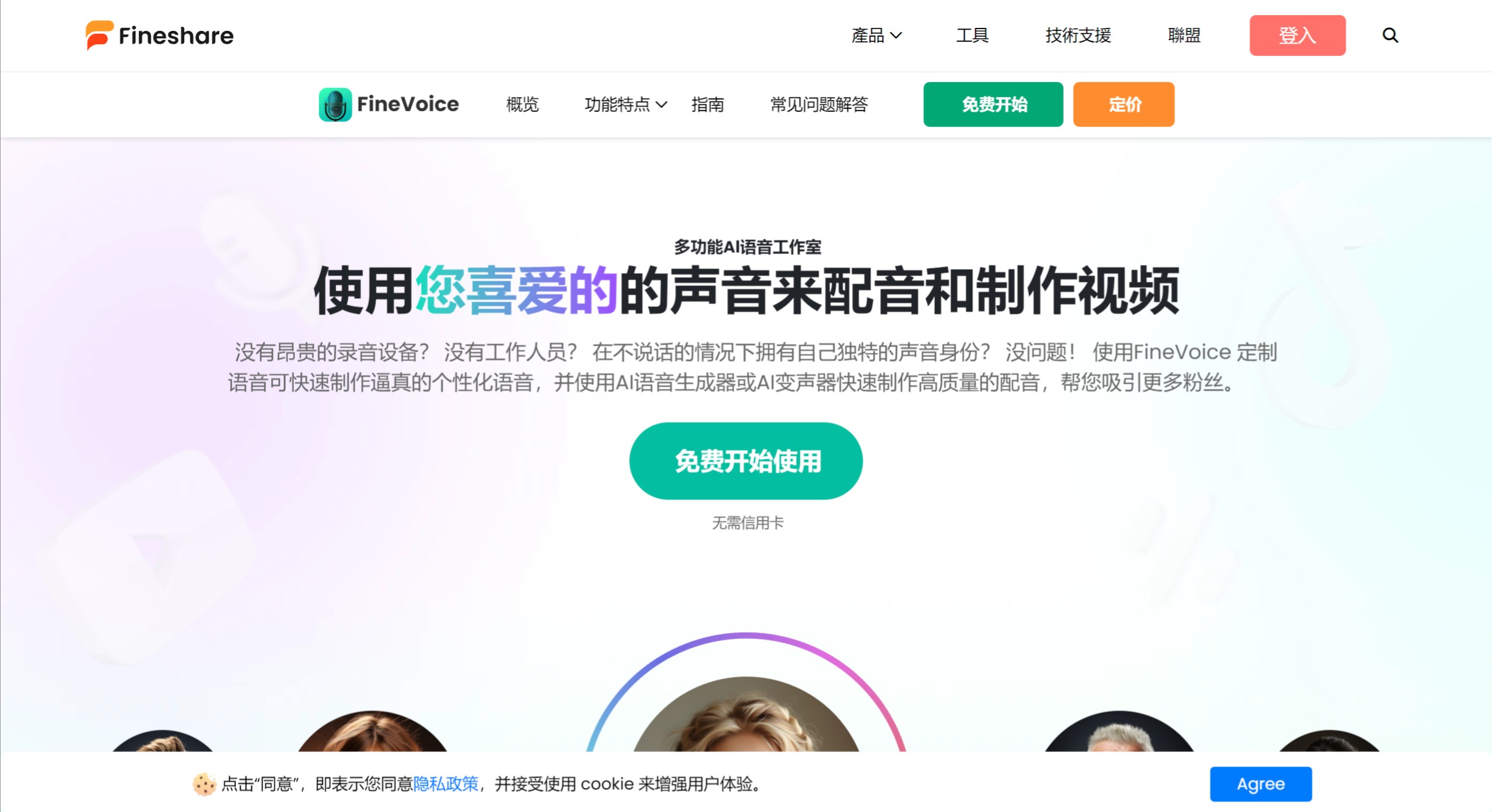 FineVoice插图