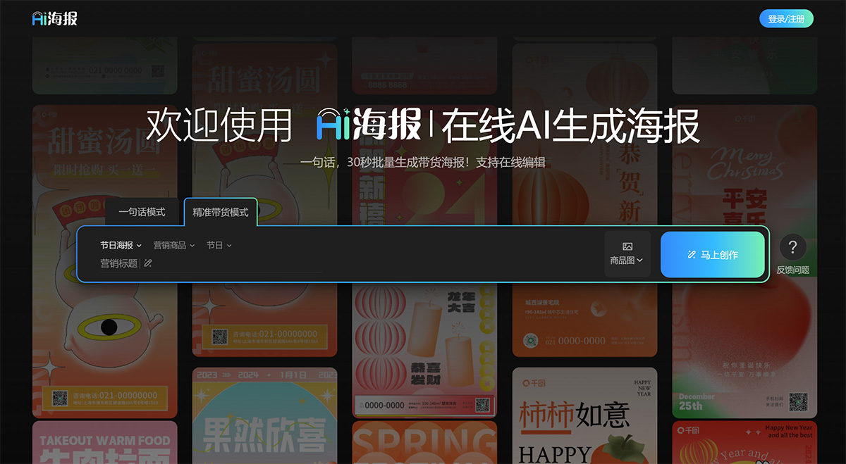 千图设计室AI海报插图